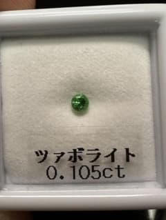 r*中様 ツァボライト 0.105ct ルースのサムネイル