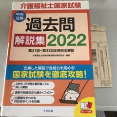 介護福祉士国家試験過去問解説集 2022のサムネイル