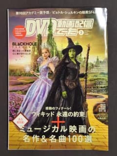 [영화 잡지] DVD&동영상 전달에서-했다(2026년 3월호)