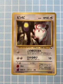 ピッピ ◇ 拡張シート第1弾(青版) ポケモンカード 旧裏 - メルカリ