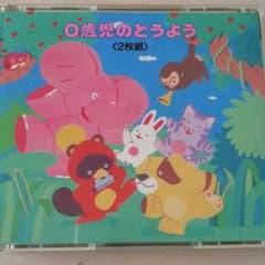 0歳児のどうようCDのサムネイル