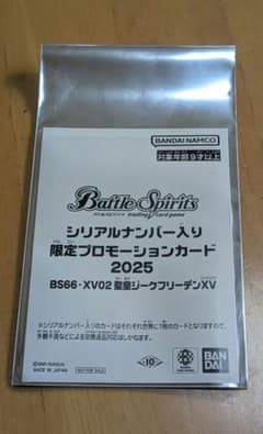 バトスピ 聖皇ジークフリーデンXV シリアルナンバー未開封【超