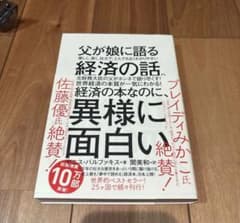 父が娘に語る経済の話 ヤニス・バルファキスのサムネイル