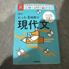大学受験参考書 現代文 問題集 宗慶二 Gakkenのサムネイル