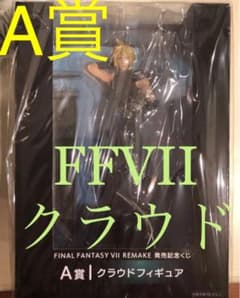 【出品時最安値】FFⅦ くじ A賞　クラウド フィギュア❶のサムネイル