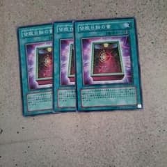 遊戯王 皆既日食の書のサムネイル