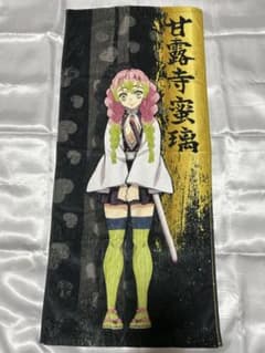 甘露寺 蜜璃 스포츠 타월 귀멸의 칼날