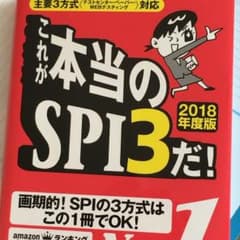 SPI3対策本のサムネイル