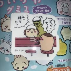 ちいかわグミ2 ステッカーのサムネイル