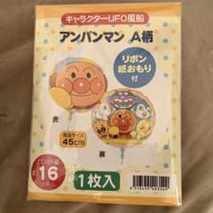 アンパンマン　バースデーバルーン　UFO風船のサムネイル