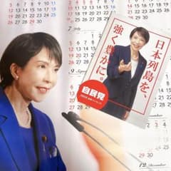 高市早苗氏 パンフレット・ポスターセットのサムネイル