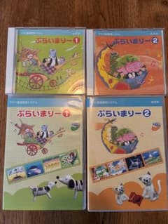ヤマハ音楽教育システム ぷらいまりー 1・2 CD DVDセットのサムネイル