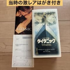 【幻の当時物】タイタニック VHS 2巻組 激レア封入特典付き コレクター向け