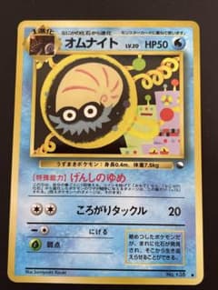 【まとめ買い1000円引き】【希少】オムナイト ◆ 拡張シート第2弾(赤版)のサムネイル