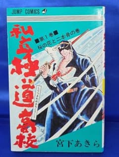 嗚呼！！毘沙門高校　第1巻宮下あきら 嗚呼！！毘沙門高校 1巻 | 宮下 あきら | マンガ | Kindleストア | Amazon