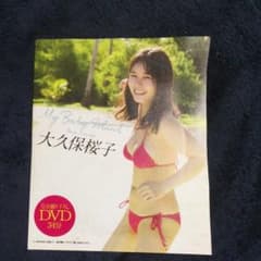大久保桜子DVDのサムネイル