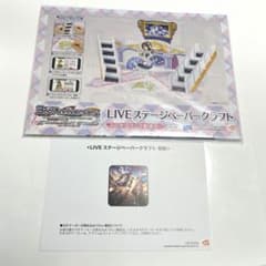 신데렐라 걸스 스타 라이트 스테이지 LIVE 스테이지 종이 공예