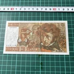フランス旧紙幣 10フラン エクトル・ベルリオーズのサムネイル