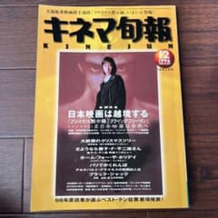 キネマ旬報 1996年 クリスマス黙示録 天海祐希 - メルカリ