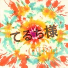 てるち様のサムネイル
