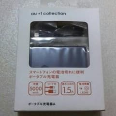 auポータブル充電器のサムネイル