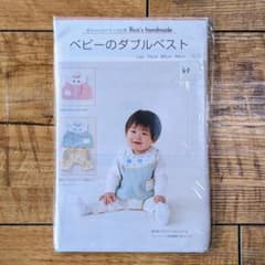 【新品】型紙　ベビーのダブルベスト　70 80 90のサムネイル
