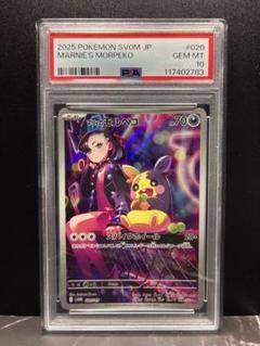 マリィのモルペコ ar psa 10 PSA10 マリィのモルペコar - メルカリ