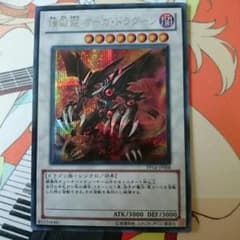 煉獄竜オーガドラグーンのサムネイル