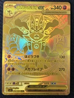 メガルカリオex MUR メガブレイブ メガルカリオex MUR メガブレイブ