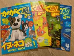 かがく組 2年生 1月号〜4月号セットのサムネイル