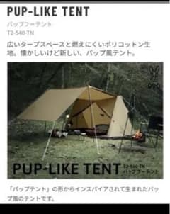 【最終値下げ】【廃盤】DOD パップフーテントのサムネイル