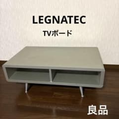 【良品】希少 レグナテック TVボード グレー 良品】希少 レグナテック TVボード グレー - メルカリ