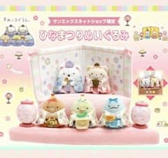 ❁すみっコひな祭り❁のサムネイル
