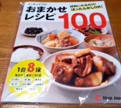 クッキングプロ　おまかせレシピ100のサムネイル