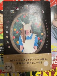 御伽の国のみくる　サイン本のサムネイル