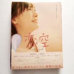 激レア‼️恋空　クリアファイル　新垣結衣　三浦春馬　訳あり部分あり 恋空 PremiumEdition[DVD]2枚組 ♡新垣結衣 三浦春馬 - メルカリ