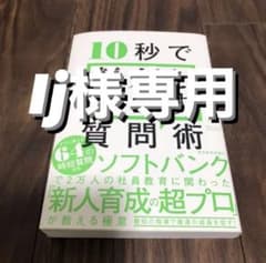 10秒で新人を伸ばす質問術 島村公俊のサムネイル