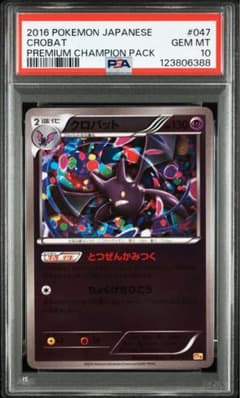PSA10 クロバット CP4 047/131 プレミアムチャンピオンパック - メルカリ