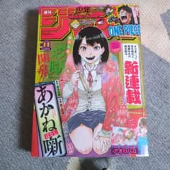 あかね噺 1巻 初版 少年ジャンプ 2022年 11号 未読 未開封 新連載 週刊少年ジャンプ 2022年11号 あかね噺 新連載 - メルカリ