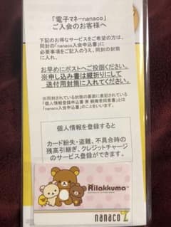 リラックマ ナナコカード【限定品】のサムネイル