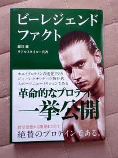 ビーレジェンドファクトのサムネイル