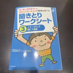 聞きとりワークシート 2 3 セットのサムネイル