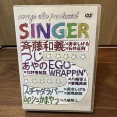 舞台SINGER 5 （大宮エリー 斉藤和義 エゴラッピン 八嶋智人）DVD4枚のサムネイル
