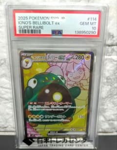 PSA10】ナンジャモのハラバリーex SR【SV9 114/100】 - メルカリ