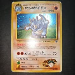 旧裏 傷有】タケシのサイドン ポケモンジム 大玉 うずまき ホロ - メルカリ