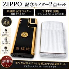 ZIPPO 衆議院 記念ライター ZIPPO 1998年製 ライター 2点セット - メルカリ