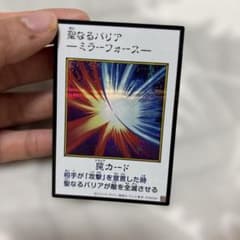 聖なるバリア－ミラーフォース－ 遊戯王OCGのサムネイル