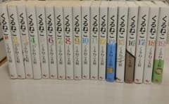 くるねこ1〜19巻（14巻なし）のサムネイル