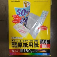 KOKUYO A4 プリンター用紙 LBP-F31 100枚 180gのサムネイル