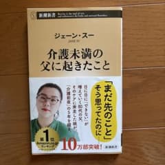 介護未満の父に起きたことのサムネイル
